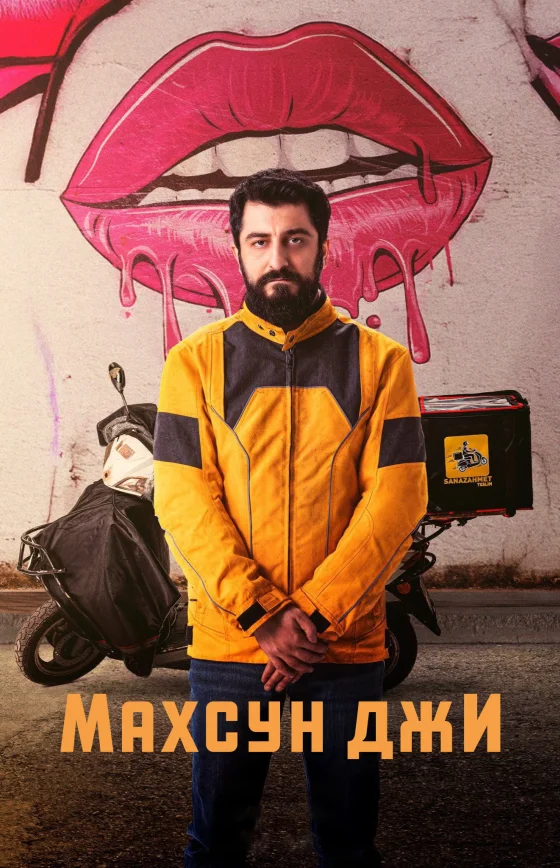 Махсун Джи 1-19, 20, 21 серия турецкий сериал на русском языке смотреть онлайн все серии бесплатно
